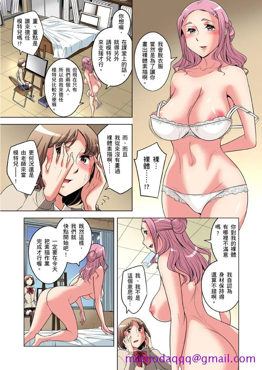 [短篇]絶灭危惧男子～ボクの股间が狙われるワケ第1-29话 - 开始阅读 - page 706