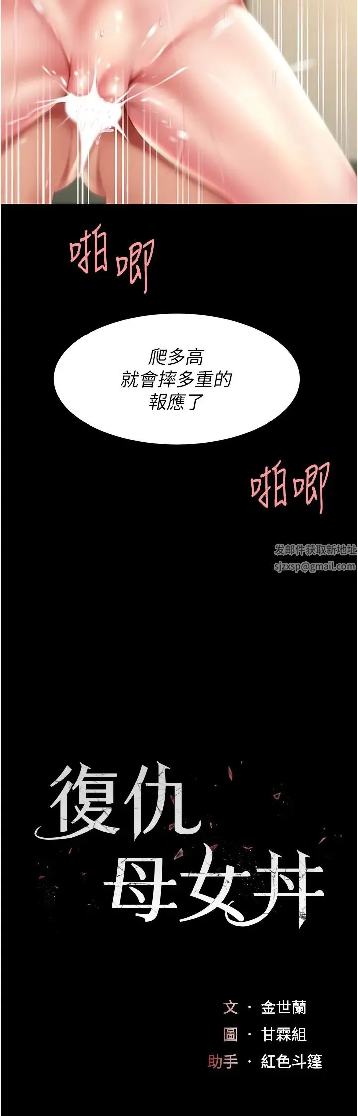 復仇母女丼 - 第42話-哭著求饒的模樣更欠幹瞭 - page 7