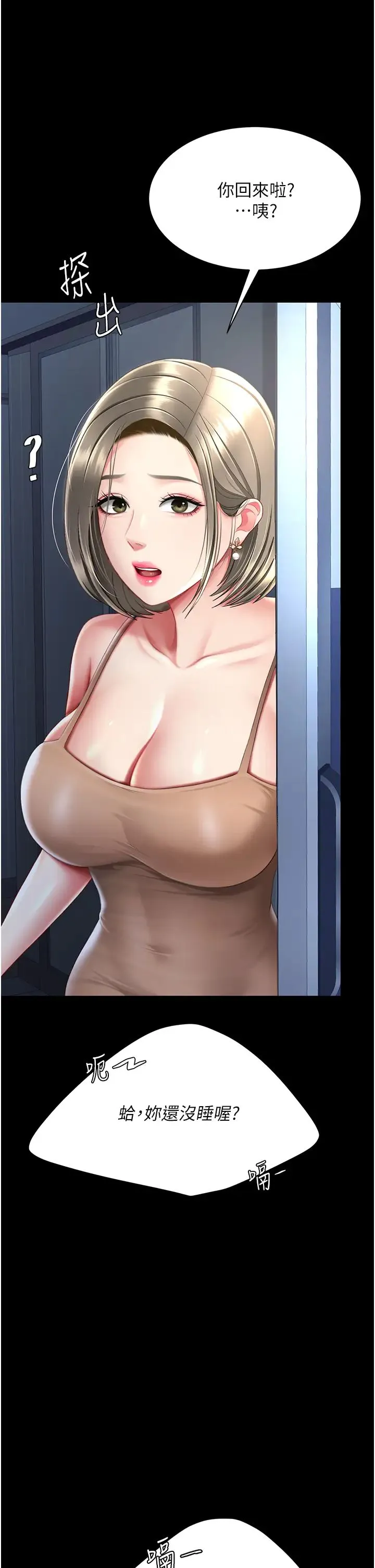 復仇母女丼 - 第57話-沒有人會來救妳的 - page 2