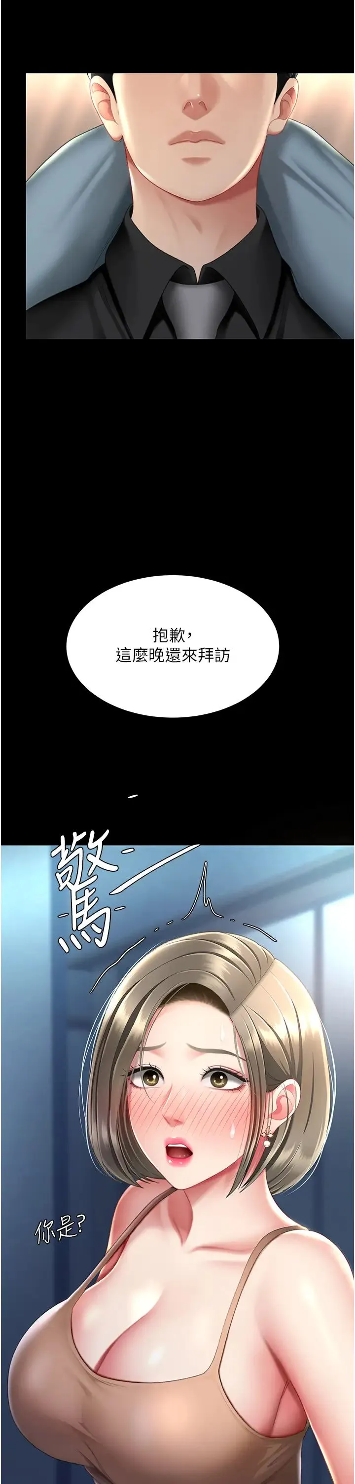 復仇母女丼 - 第57話-沒有人會來救妳的 - page 4