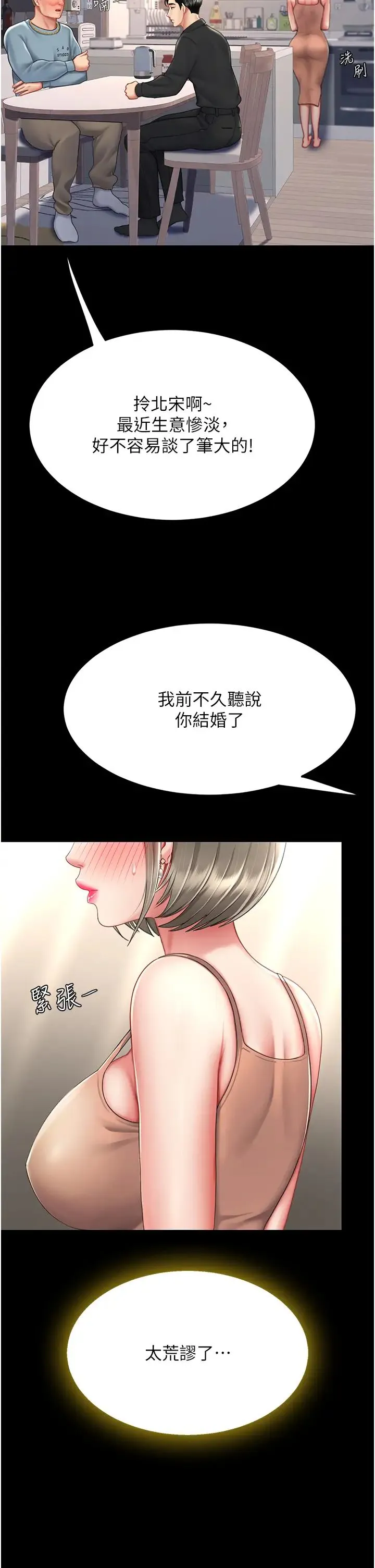 復仇母女丼 - 第57話-沒有人會來救妳的 - page 8