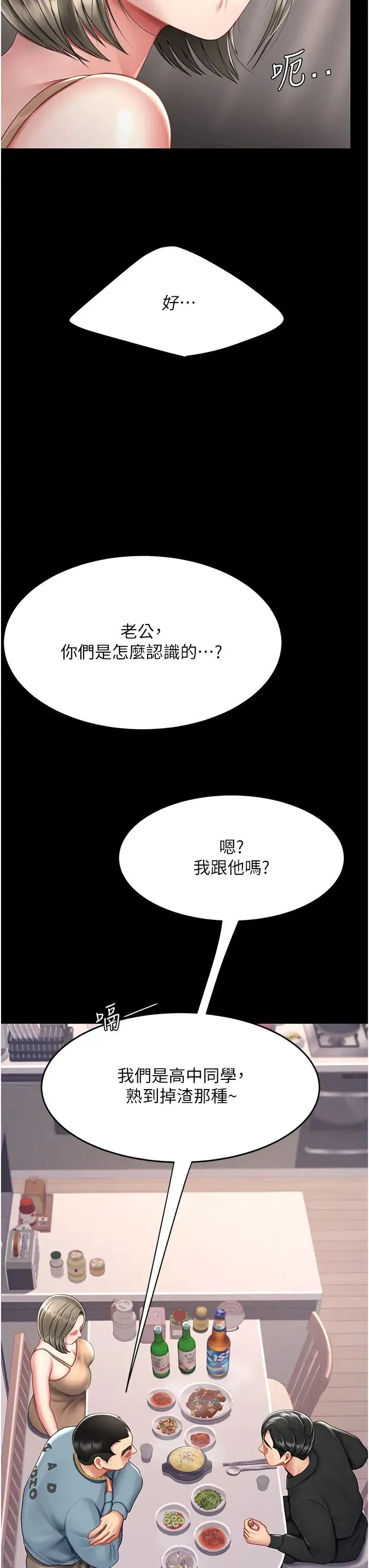 復仇母女丼 - 第57話-沒有人會來救妳的 - page 19