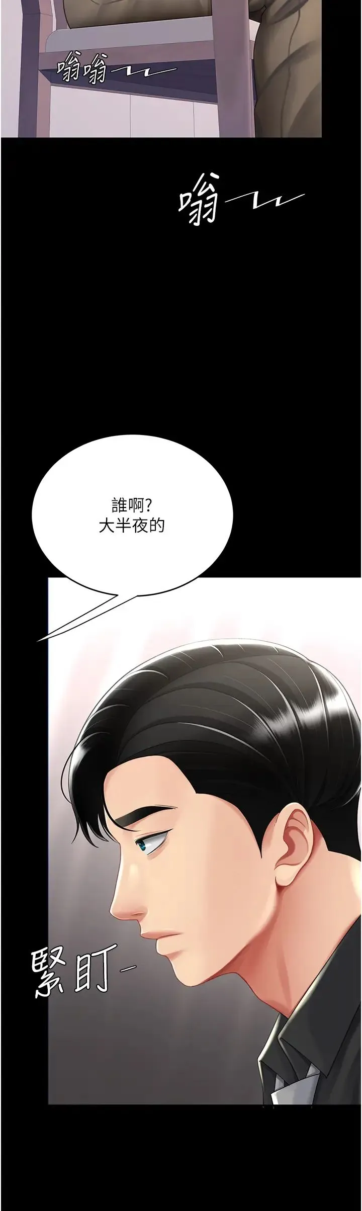 復仇母女丼 - 第57話-沒有人會來救妳的 - page 25