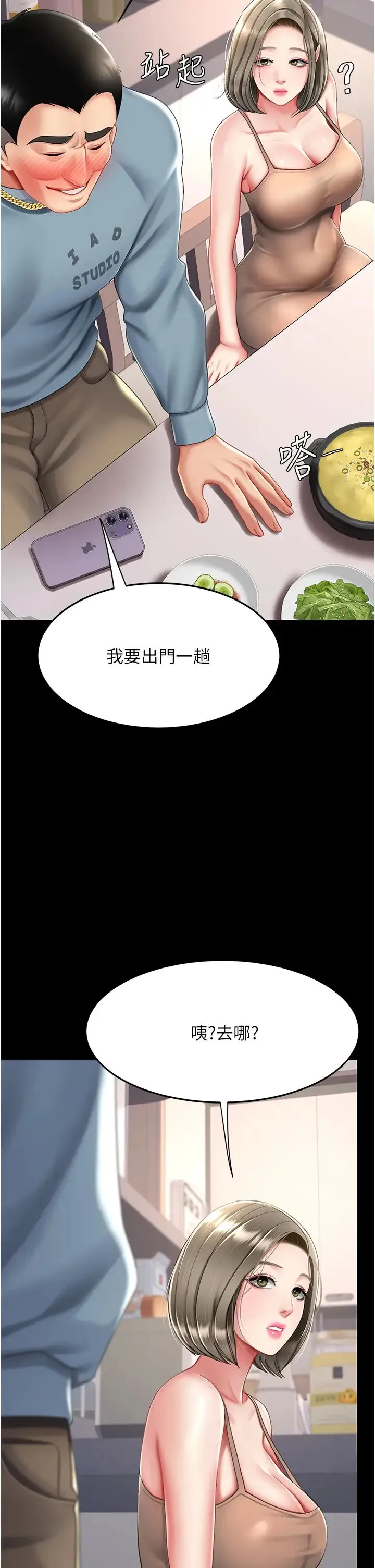 復仇母女丼 - 第57話-沒有人會來救妳的 - page 27