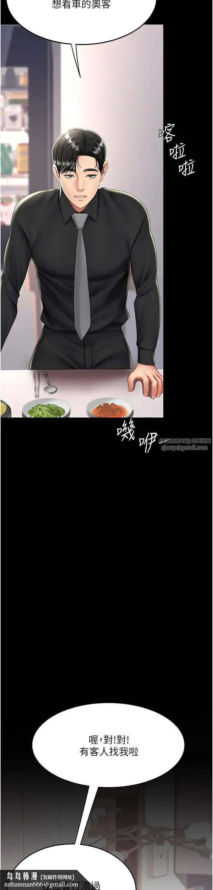 復仇母女丼 - 第57話-沒有人會來救妳的 - page 29