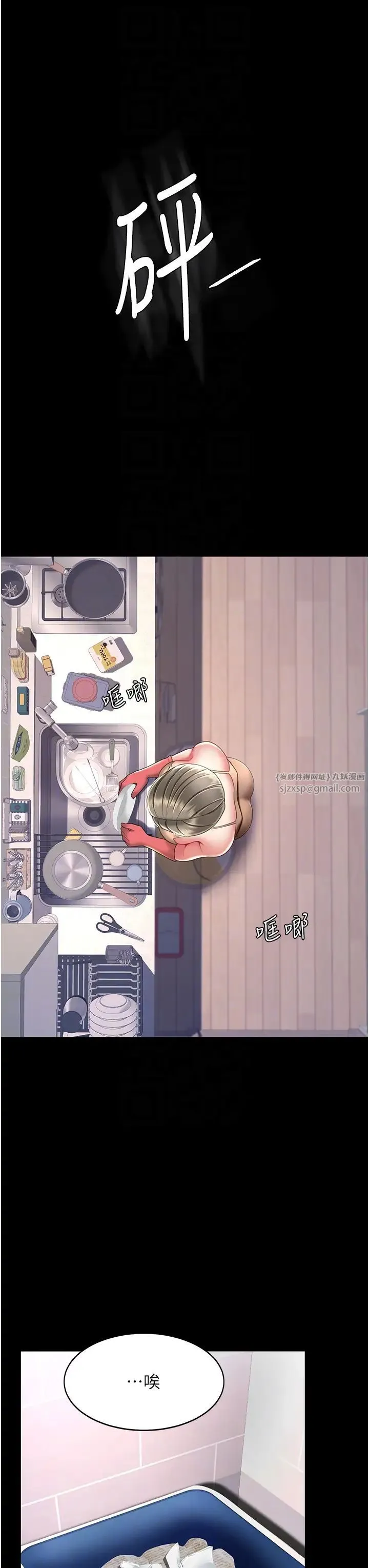 復仇母女丼 - 第57話-沒有人會來救妳的 - page 34