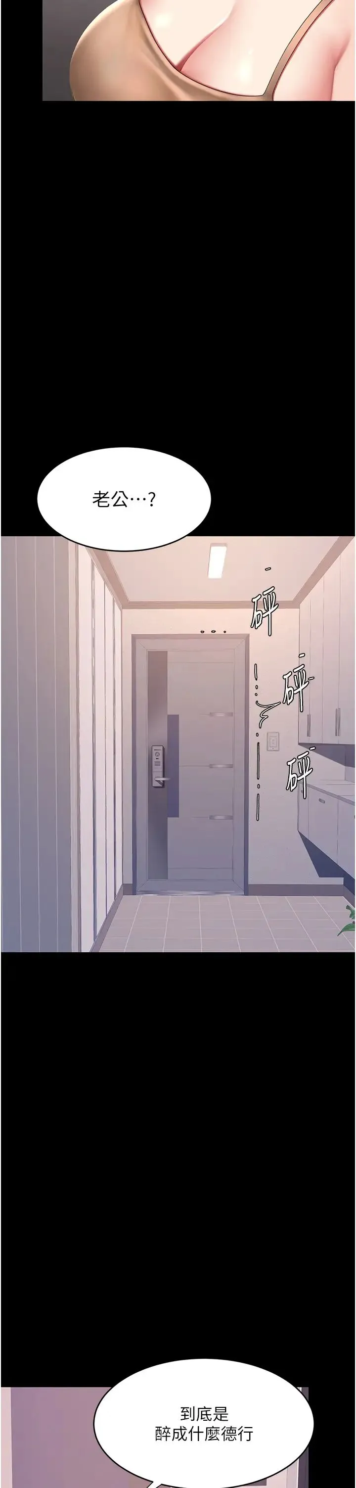 復仇母女丼 - 第57話-沒有人會來救妳的 - page 38