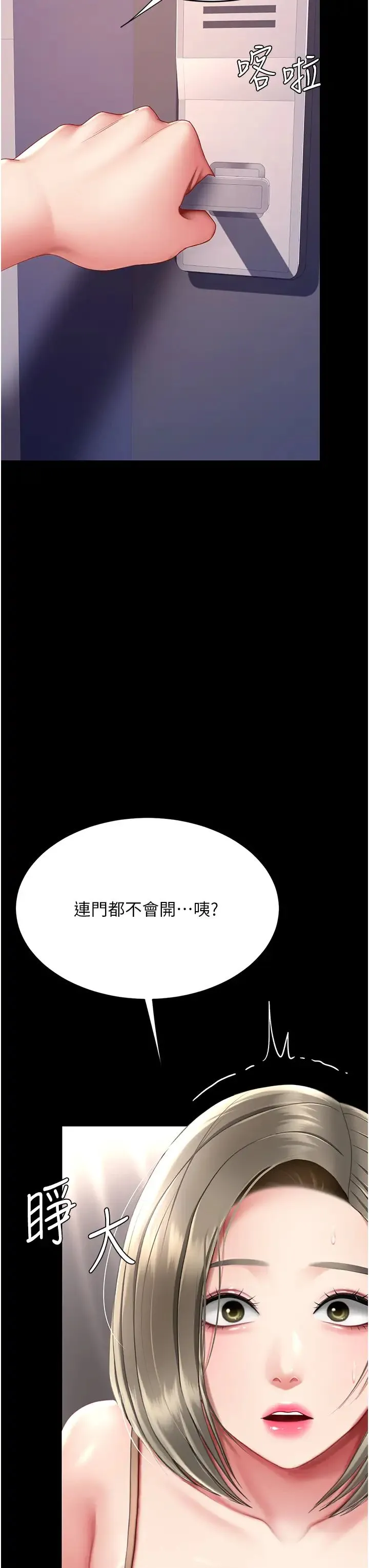 復仇母女丼 - 第57話-沒有人會來救妳的 - page 39