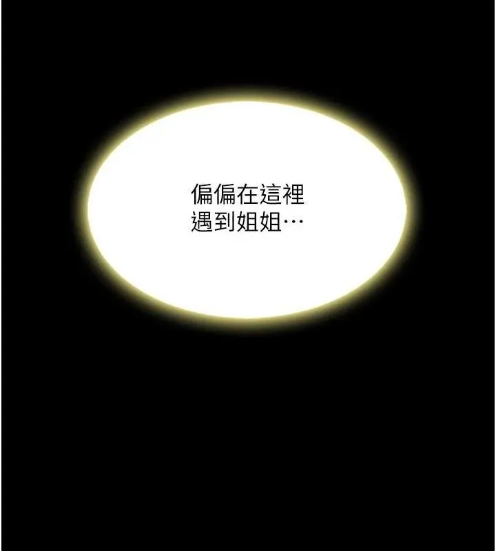 復仇母女丼 - 第92話-表裡不一的女主播 - page 29