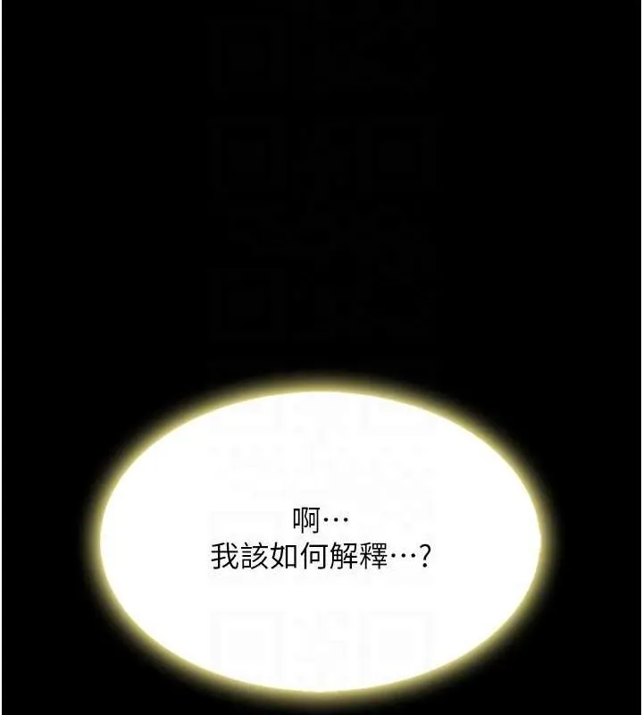 復仇母女丼 - 第92話-表裡不一的女主播 - page 32