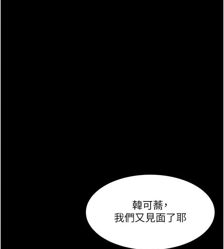 復仇母女丼 - 第92話-表裡不一的女主播 - page 39
