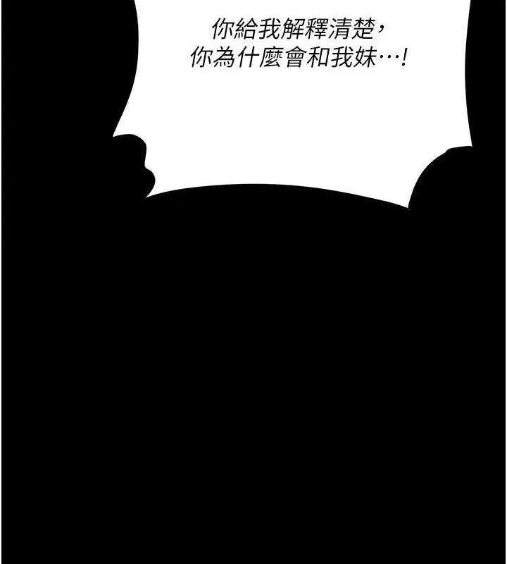 復仇母女丼 - 第92話-表裡不一的女主播 - page 53