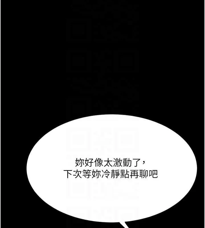復仇母女丼 - 第92話-表裡不一的女主播 - page 77