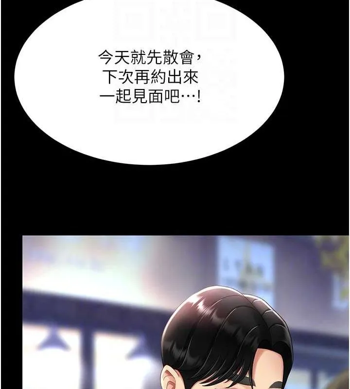 復仇母女丼 - 第92話-表裡不一的女主播 - page 93
