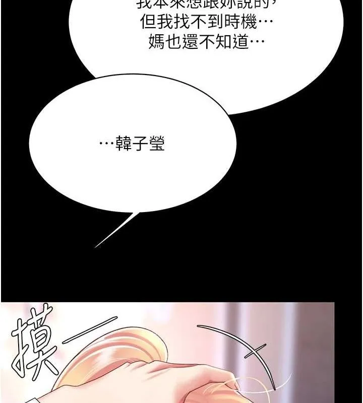 復仇母女丼 - 第92話-表裡不一的女主播 - page 124
