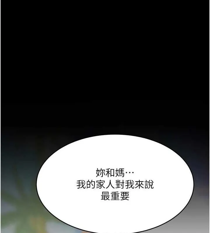復仇母女丼 - 第92話-表裡不一的女主播 - page 127