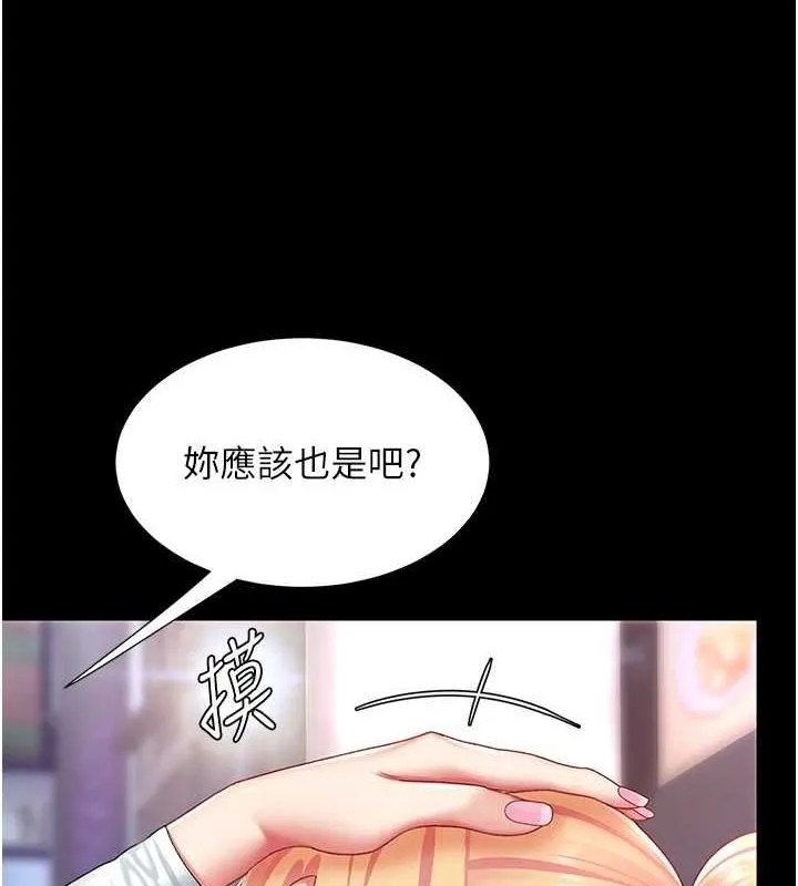 復仇母女丼 - 第92話-表裡不一的女主播 - page 132