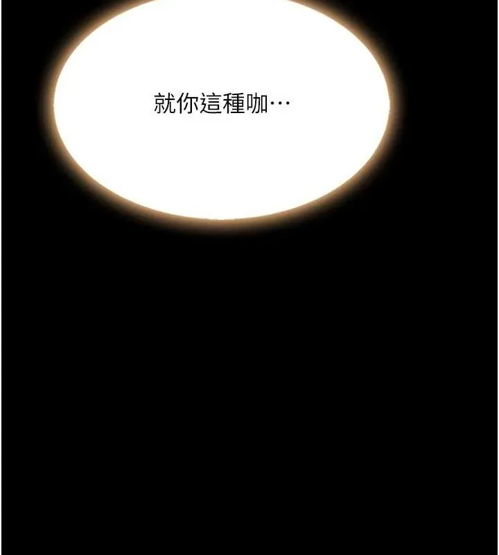 復仇母女丼 - 第92話-表裡不一的女主播 - page 137