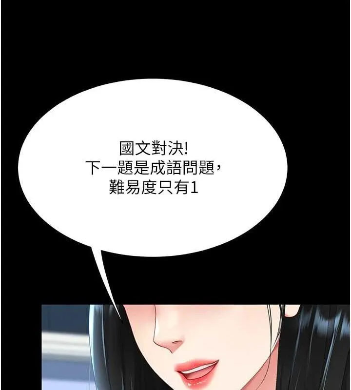 復仇母女丼 - 第92話-表裡不一的女主播 - page 147