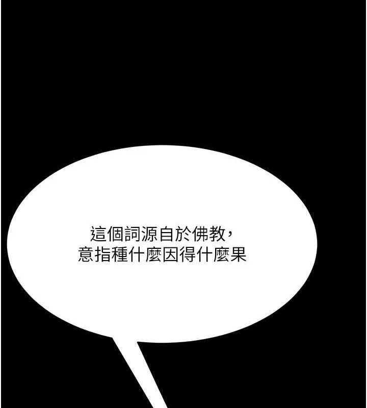 復仇母女丼 - 第92話-表裡不一的女主播 - page 149