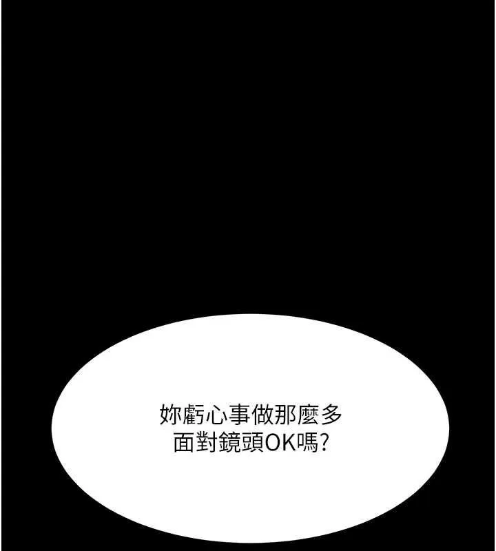 復仇母女丼 - 第92話-表裡不一的女主播 - page 201