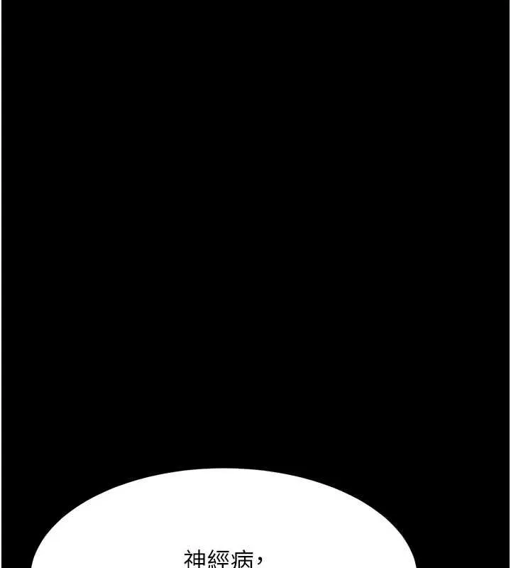 復仇母女丼 - 第92話-表裡不一的女主播 - page 204