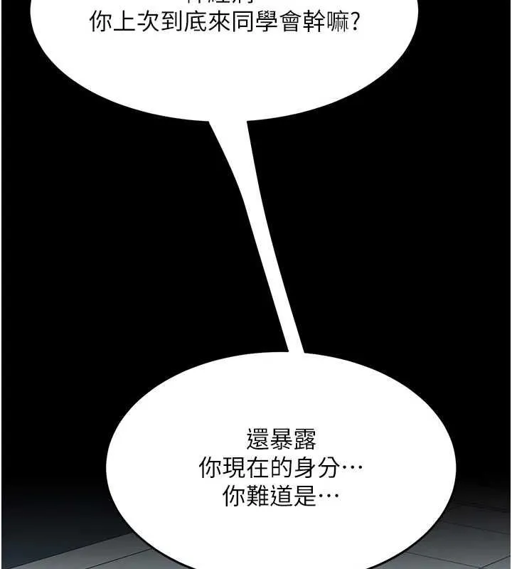 復仇母女丼 - 第92話-表裡不一的女主播 - page 205