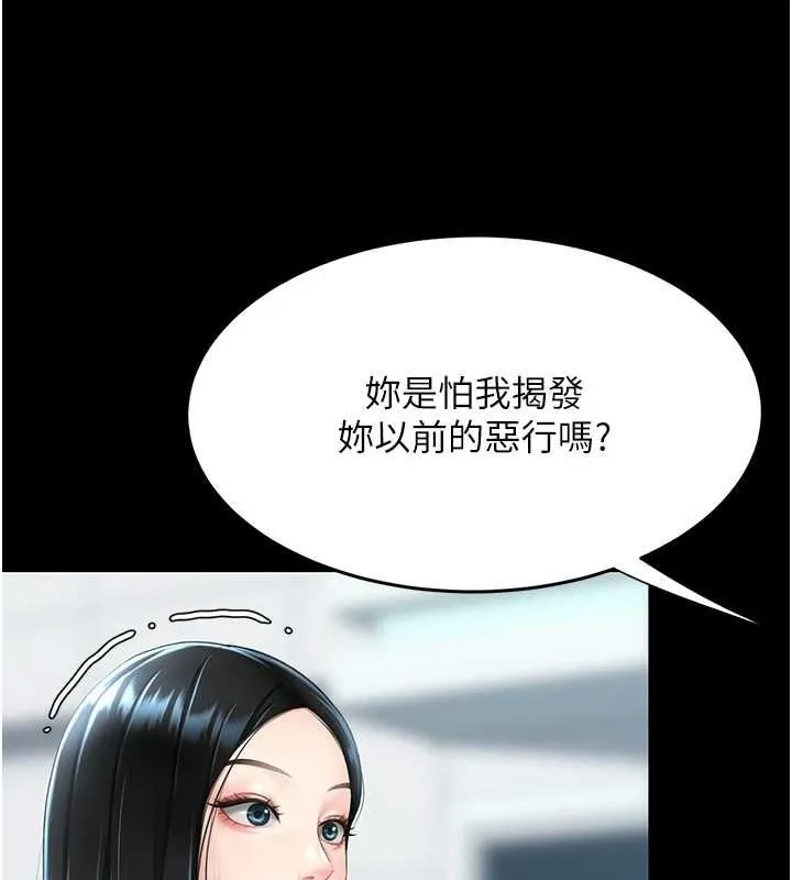 復仇母女丼 - 第92話-表裡不一的女主播 - page 208