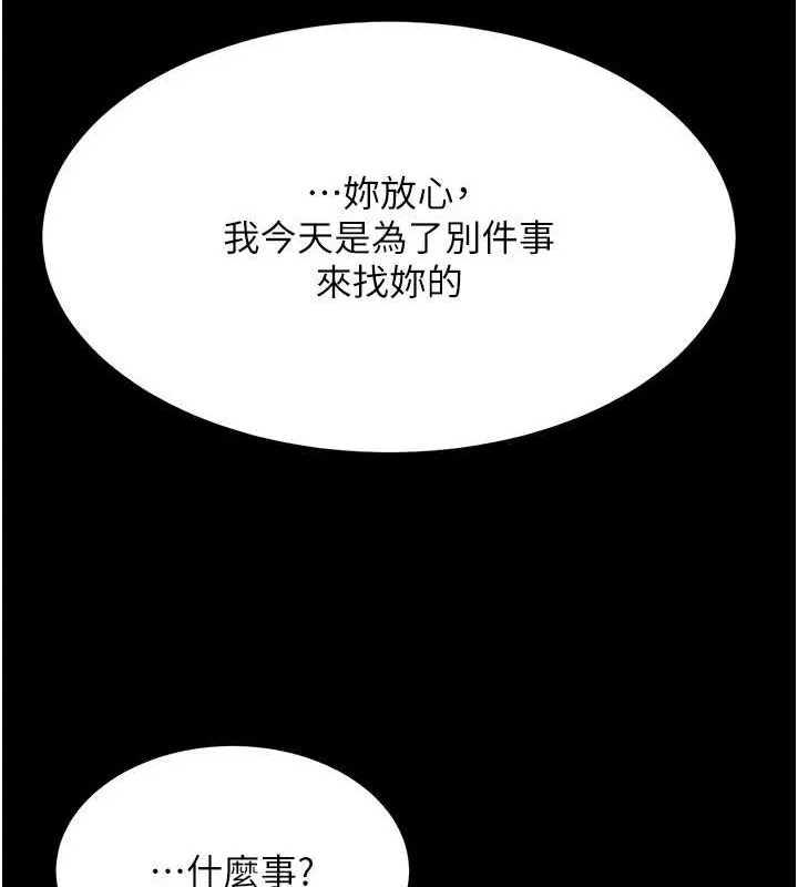復仇母女丼 - 第92話-表裡不一的女主播 - page 211