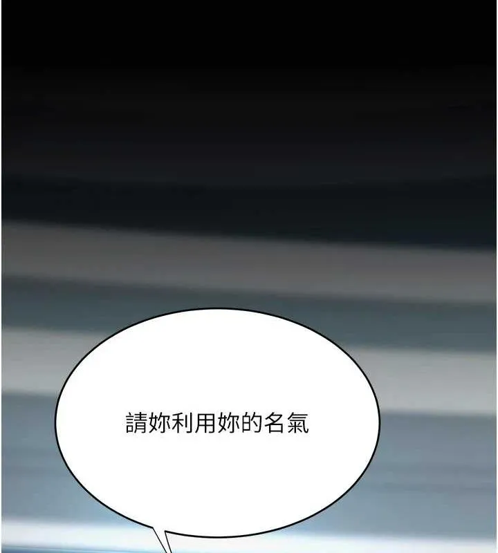 復仇母女丼 - 第92話-表裡不一的女主播 - page 214