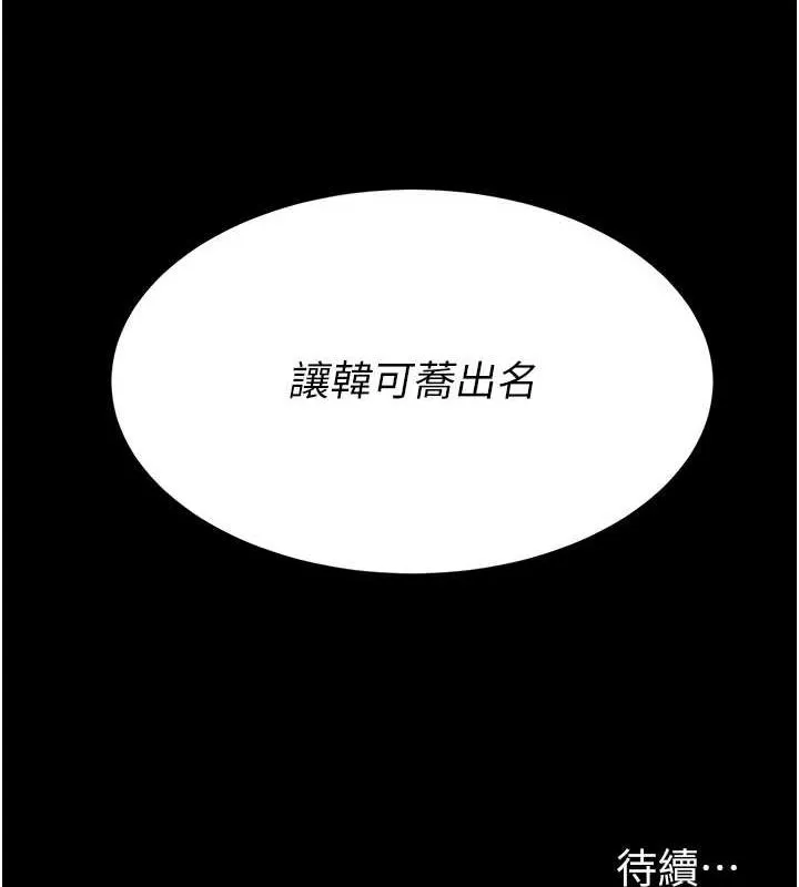 復仇母女丼 - 第92話-表裡不一的女主播 - page 217