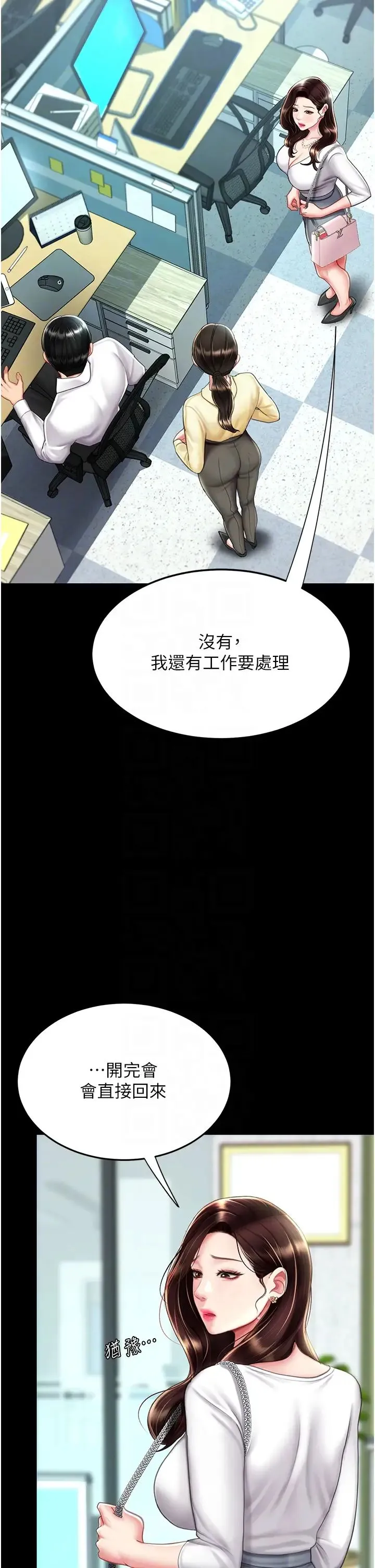 復仇母女丼 - 第63話-Itistimetogotobed - page 28