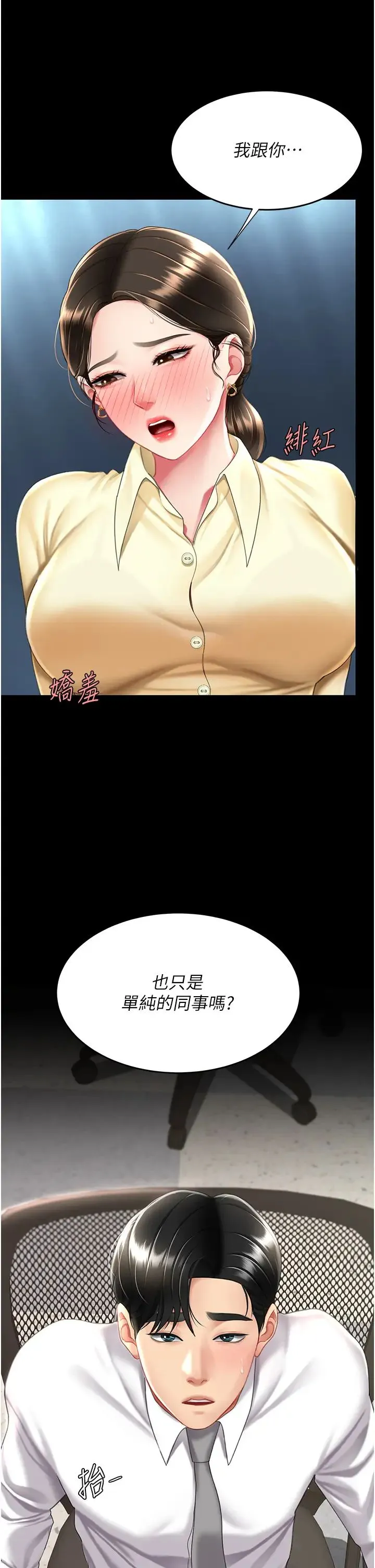 復仇母女丼 - 第63話-Itistimetogotobed - page 42