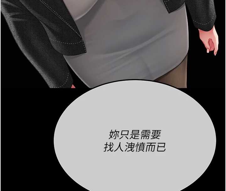 復仇母女丼 - 第139話-妳是女人，不是母親 - page 4