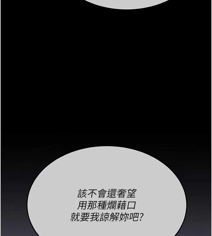 復仇母女丼 - 第139話-妳是女人，不是母親 - page 5