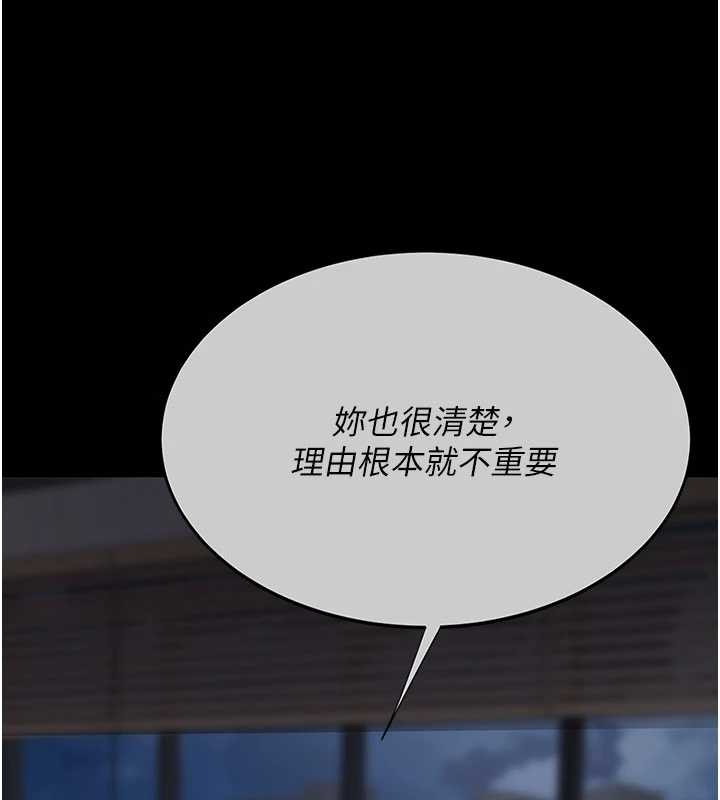 復仇母女丼 - 第139話-妳是女人，不是母親 - page 9