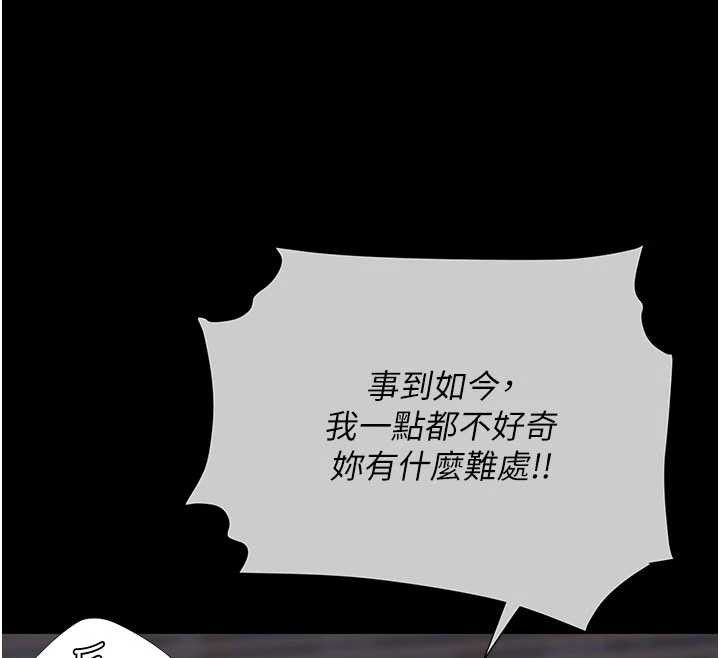 復仇母女丼 - 第139話-妳是女人，不是母親 - page 12