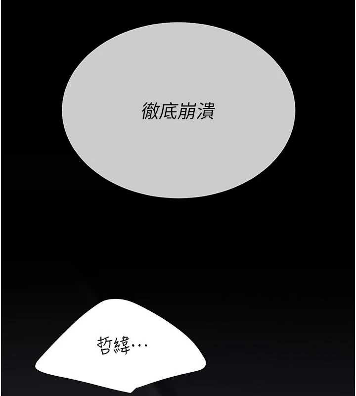 復仇母女丼 - 第139話-妳是女人，不是母親 - page 19