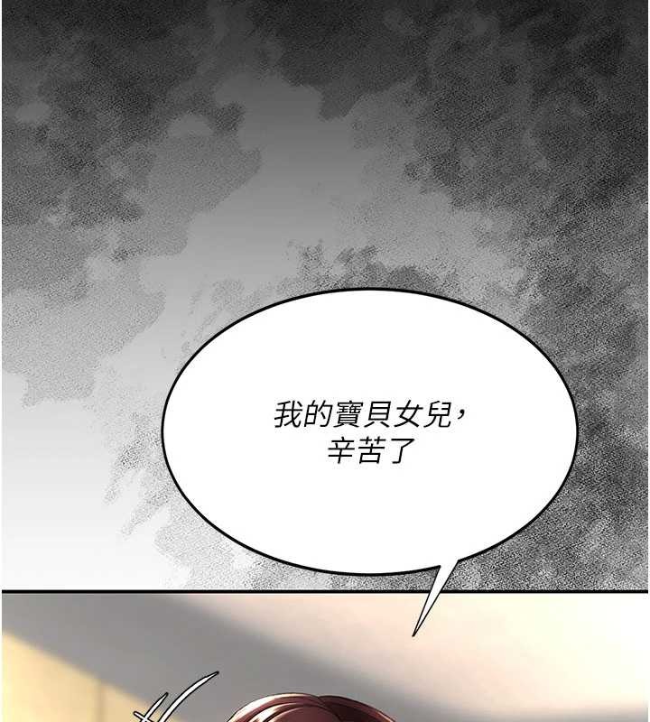 復仇母女丼 - 第139話-妳是女人，不是母親 - page 74