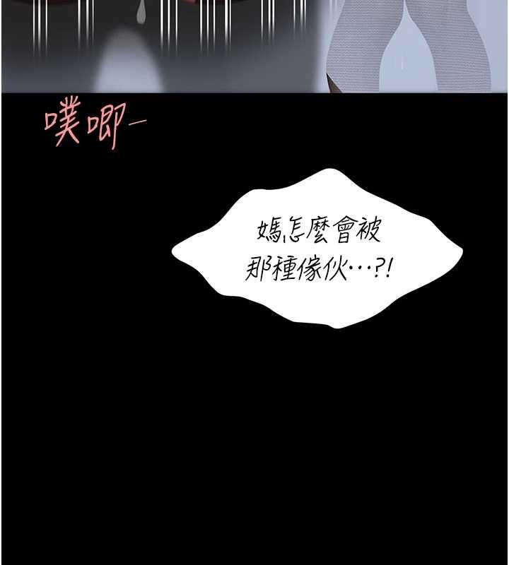 復仇母女丼 - 第139話-妳是女人，不是母親 - page 85