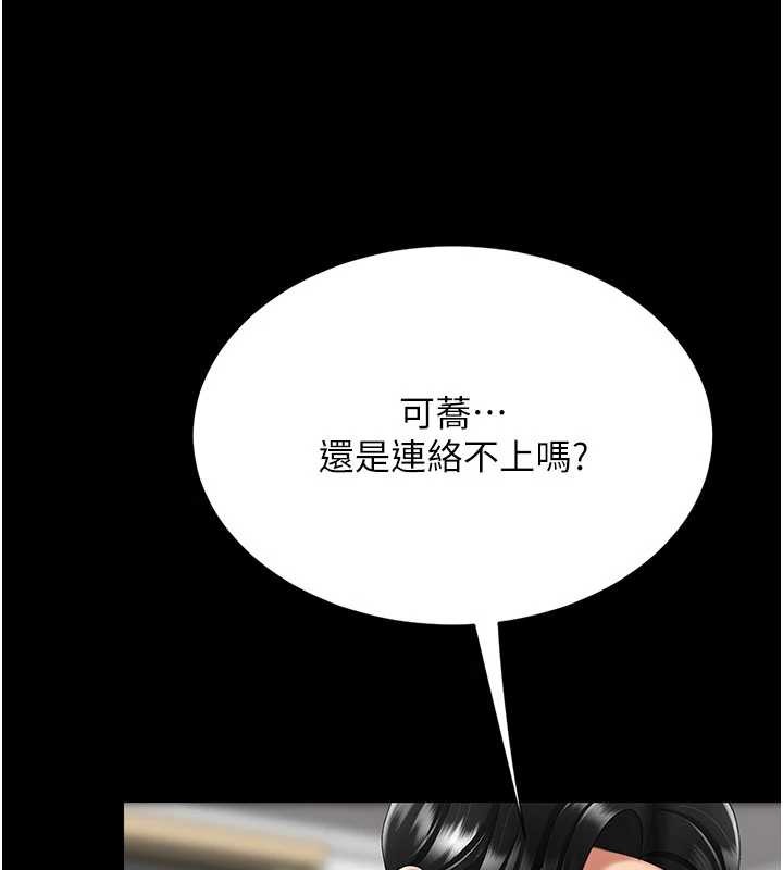 復仇母女丼 - 第139話-妳是女人，不是母親 - page 86