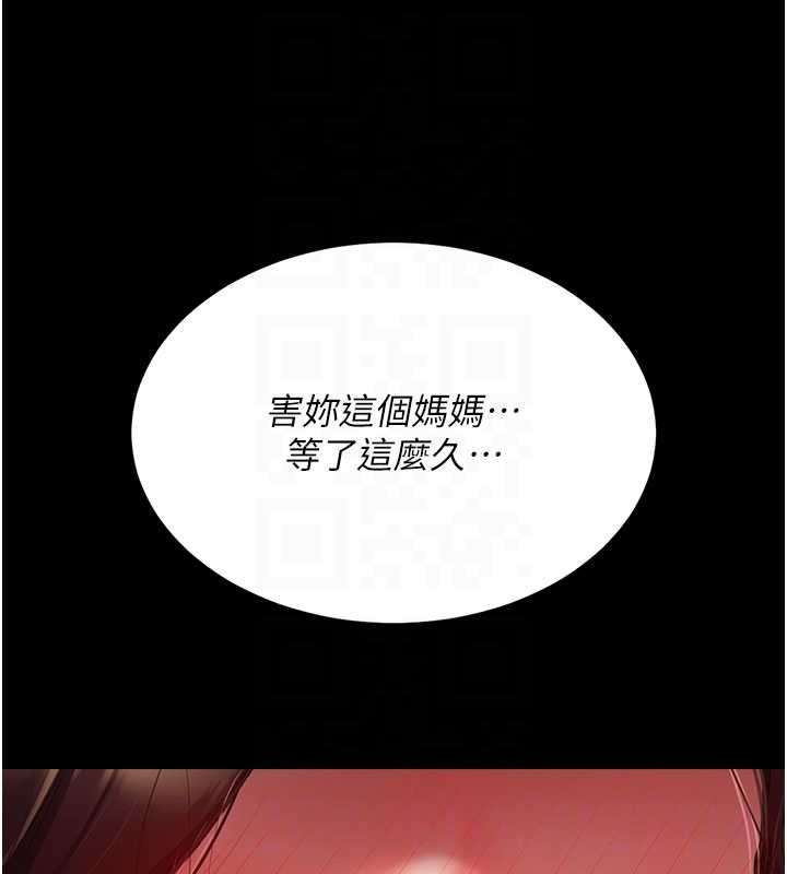 復仇母女丼 - 第139話-妳是女人，不是母親 - page 89