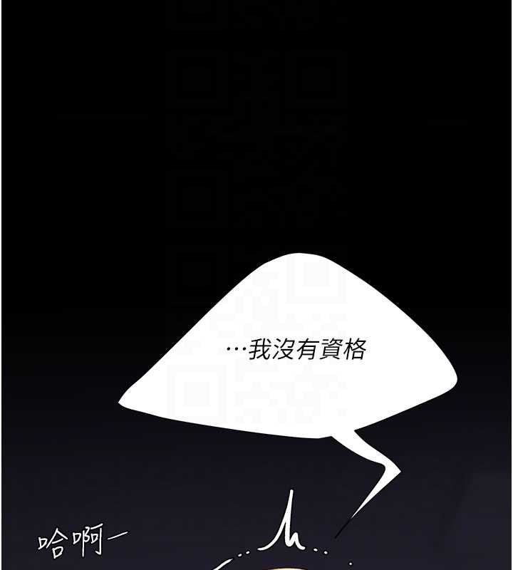 復仇母女丼 - 第139話-妳是女人，不是母親 - page 91