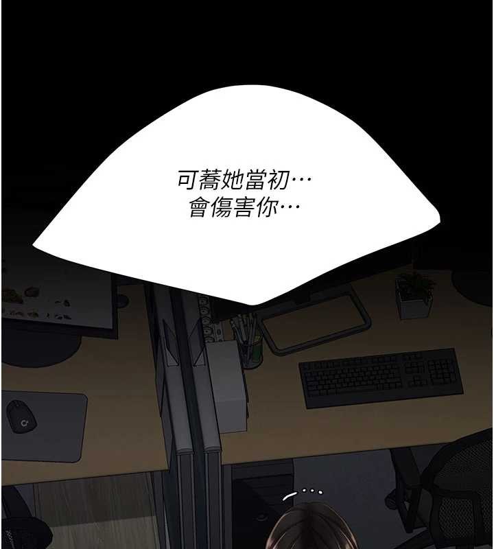復仇母女丼 - 第139話-妳是女人，不是母親 - page 95