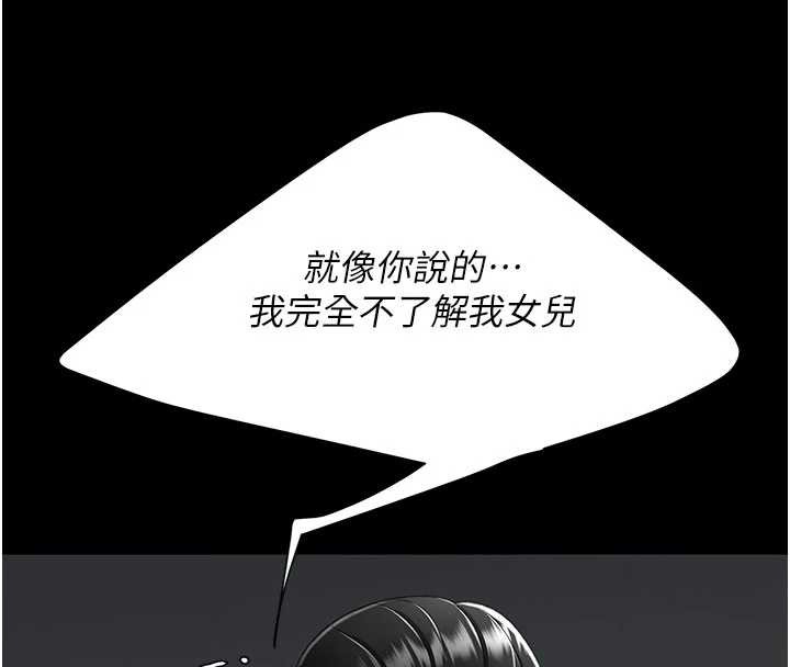 復仇母女丼 - 第139話-妳是女人，不是母親 - page 104