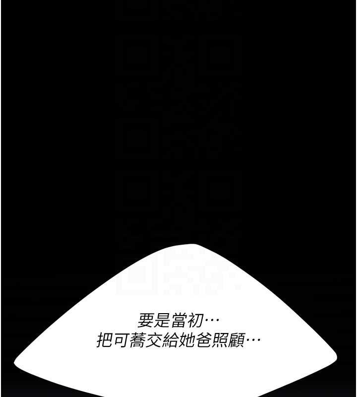 復仇母女丼 - 第139話-妳是女人，不是母親 - page 107
