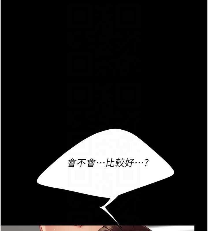復仇母女丼 - 第139話-妳是女人，不是母親 - page 111