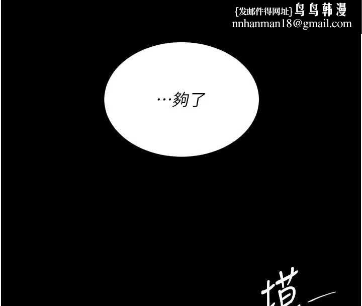 復仇母女丼 - 第139話-妳是女人，不是母親 - page 118