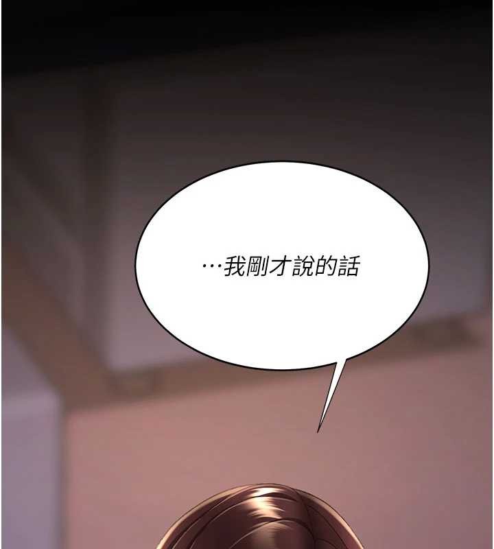 復仇母女丼 - 第139話-妳是女人，不是母親 - page 229