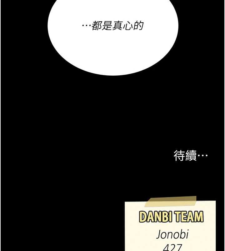 復仇母女丼 - 第139話-妳是女人，不是母親 - page 233